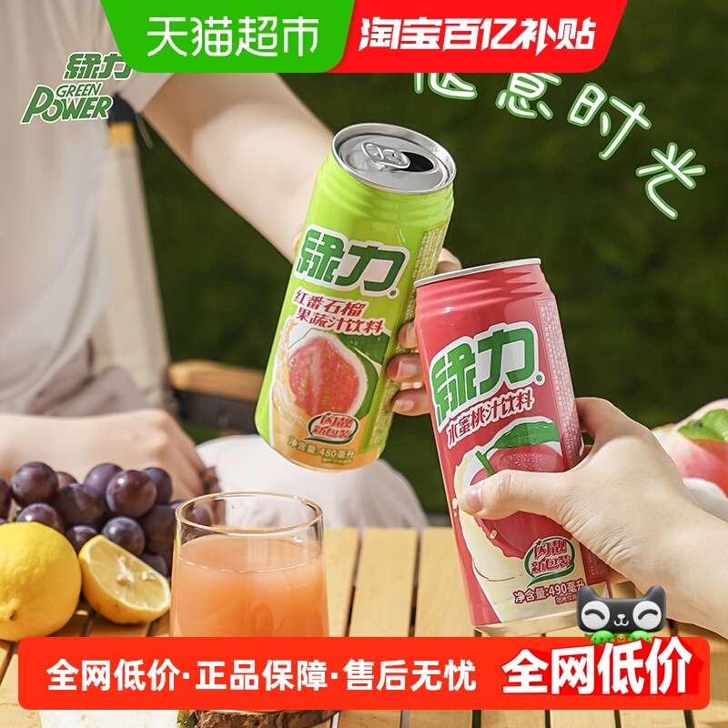 台湾果汁饮料绿力水蜜桃