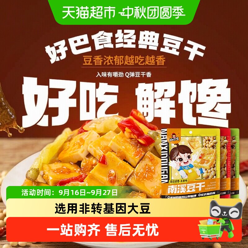 好巴食经典豆干五香味休闲食品豆腐干独立小包豆制品辣条零食