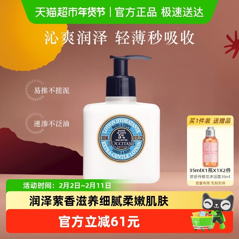 欧舒丹乳本果/玫瑰/马鞭草/月桂身体润肤合集男女士保湿补水清爽