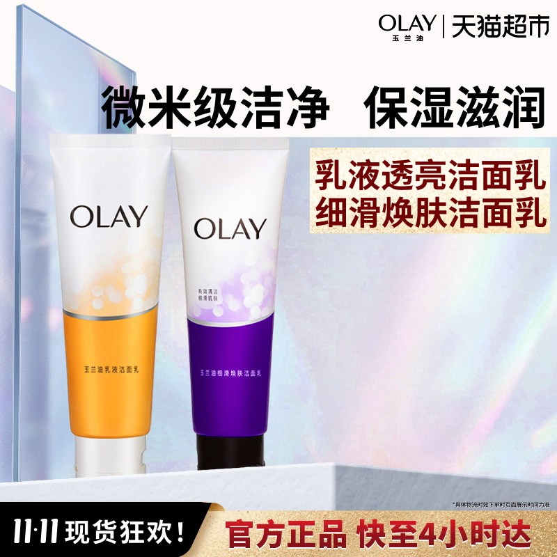 OLAY玉兰油洁面乳液+细滑活肤清洁保湿洗面奶乳膏套装男女