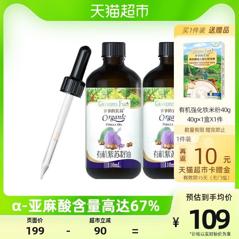 爷爷的农场宝宝辅食用油
