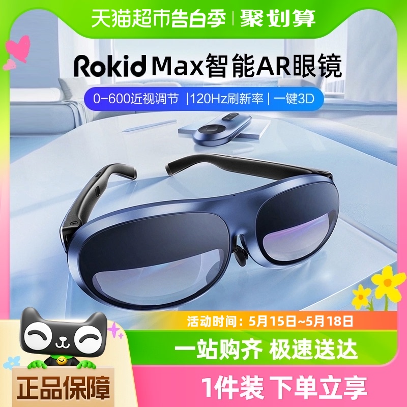 Rokid max智能AR眼镜3D游戏巨幕高清观影设备一体机投屏科技眼镜