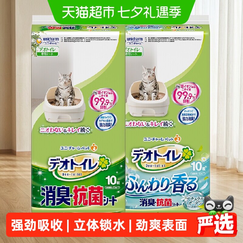 GAINES/佳乐滋尤妮佳进口尿垫适用双层猫砂盆宠物尿垫除臭