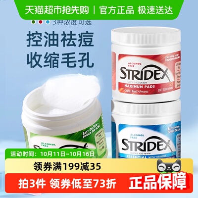Stride水杨酸棉片清洁控油