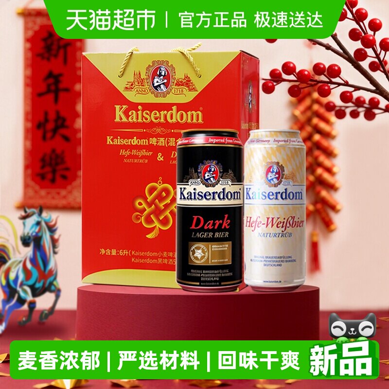 kaiserdom精酿啤酒白啤酒黑啤混合礼盒装500ml*12罐德国原装进口