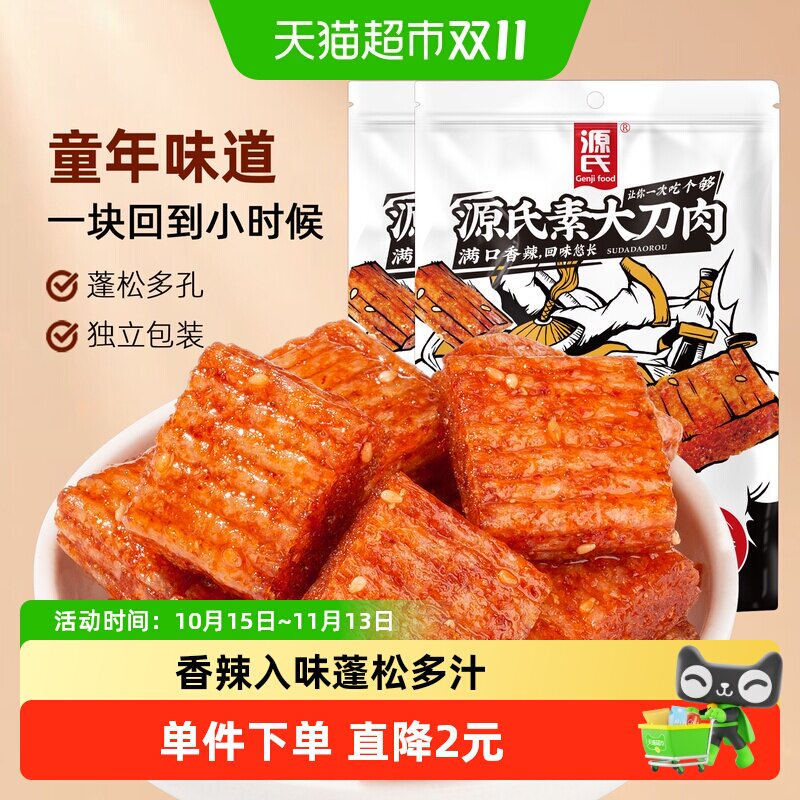 源氏香辣味大刀肉260g*2袋麻辣素食网红老式辣条儿时大面筋小包装