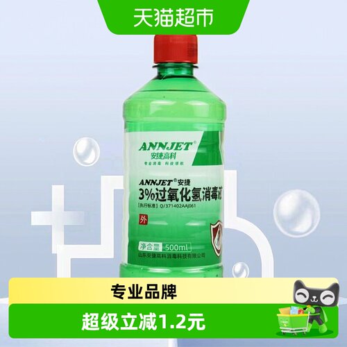 安捷高科3%过氧化氢消毒液