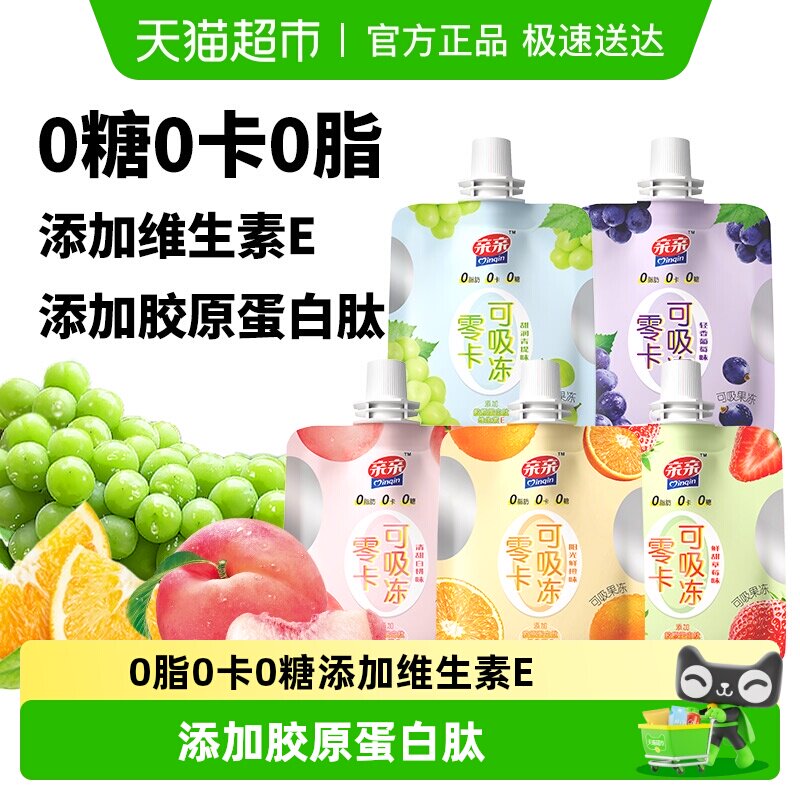 亲亲零卡可吸果冻0糖0脂白桃葡萄青提香橙草莓味儿童休闲零食小吃