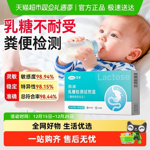 可孚乳糖不耐受试纸