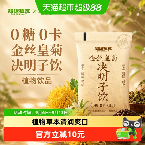 超级植觉金丝皇菊决明子饮10袋