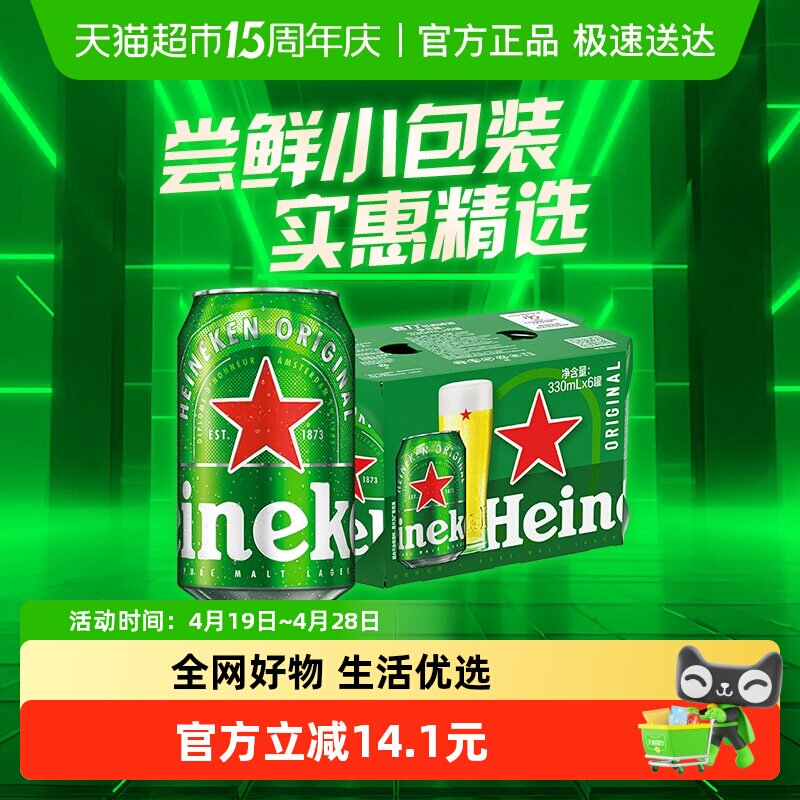 Heineken/喜力经典啤酒330ml*6罐分享装 爽口全麦精酿