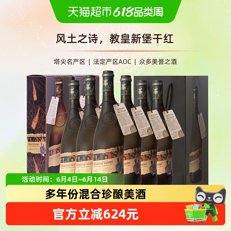 法国歪脖子红酒教皇新堡干红葡萄酒整箱6支装送礼袋礼盒 原瓶进口