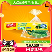 佳能保鲜袋食品级材质手撕冰箱分装大号100只收纳保鲜厨房家用