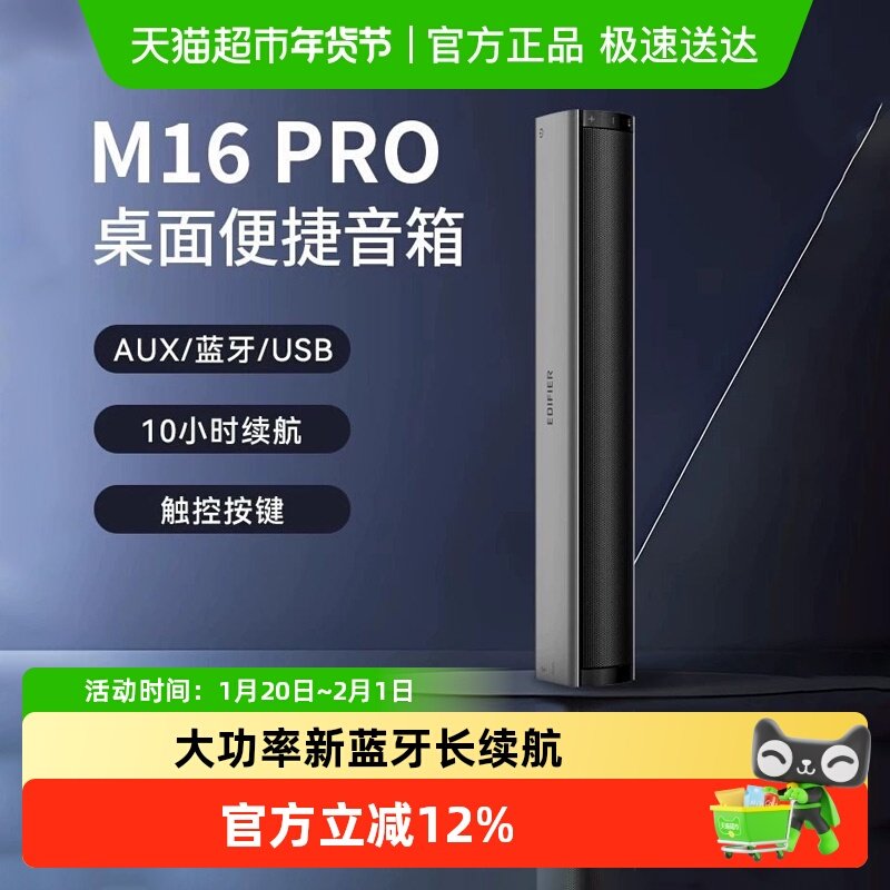漫步者M16 Pro蓝牙音箱高音质迷你无线低音响台式电脑音响大音量,影音电器,电脑多媒体音箱,淘宝优惠券,粉丝福利购,淘宝优惠卷