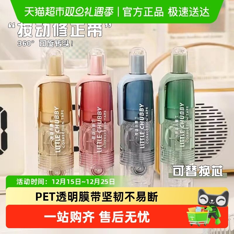 长立透明日系可换替芯按动修正带