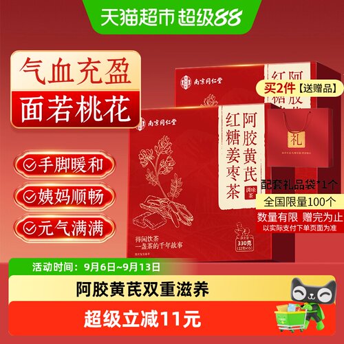 养庆堂阿胶黄芪红糖姜枣茶