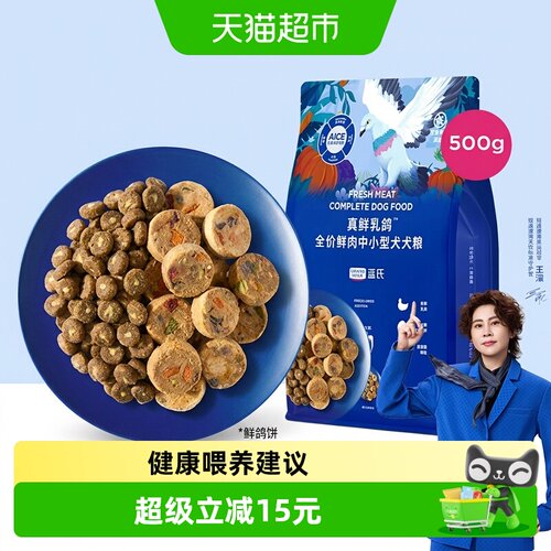 蓝氏真鲜乳鸽冻干狗粮营养均衡