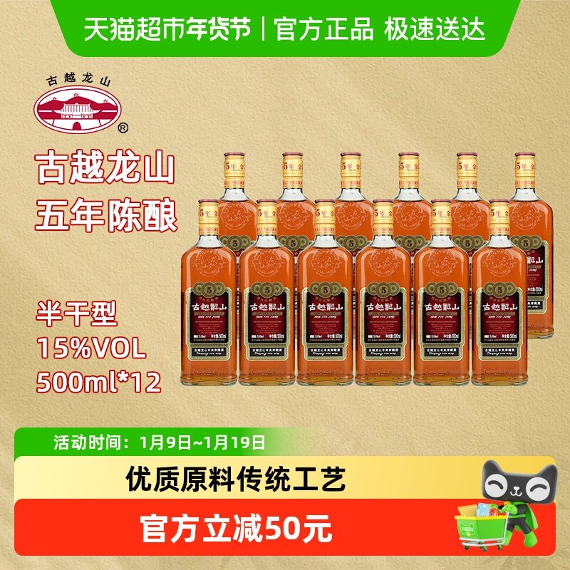 古越龙山绍兴黄酒金五年花雕酒500ml*12瓶装绍兴酒可泡阿胶