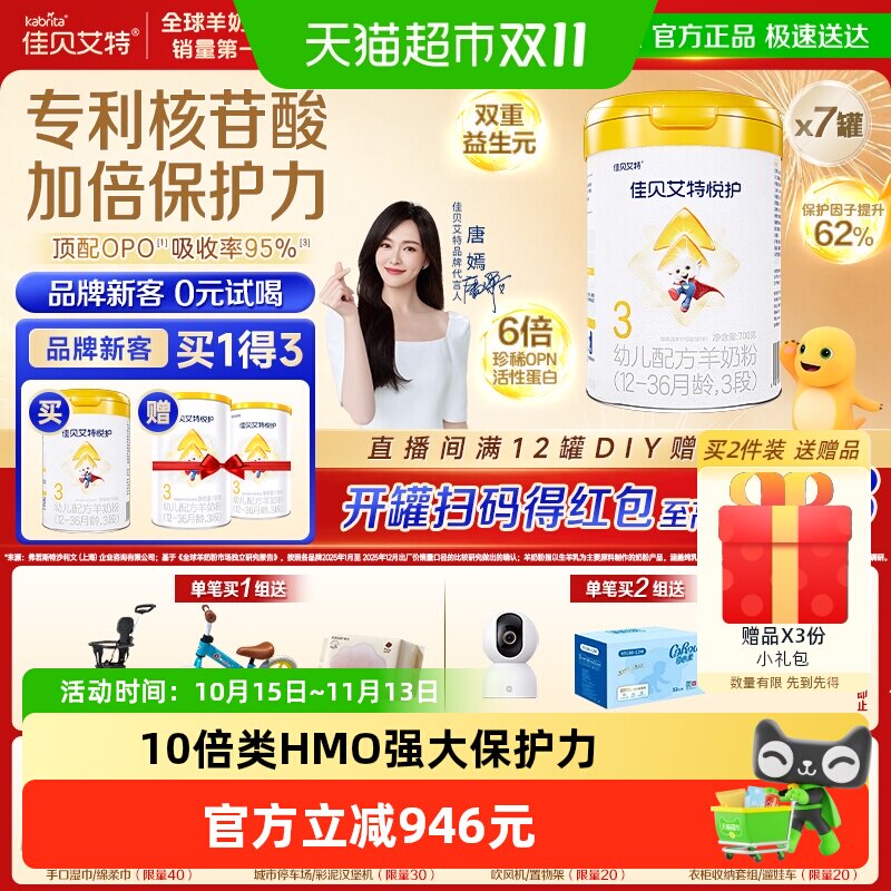 佳贝艾特羊奶粉婴幼儿亲和配方悦护3段700g*7罐低敏好吸收强保护