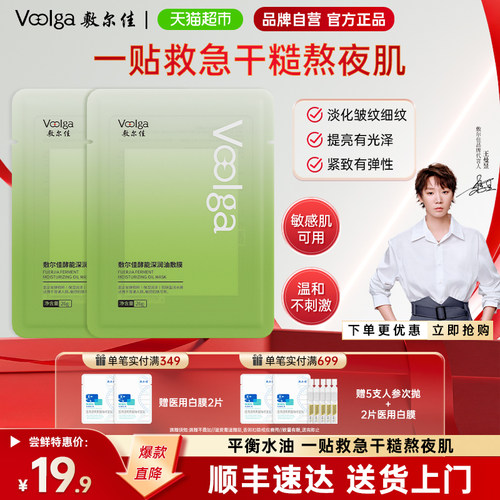 敷尔佳油敷膜面膜补水修护泛红