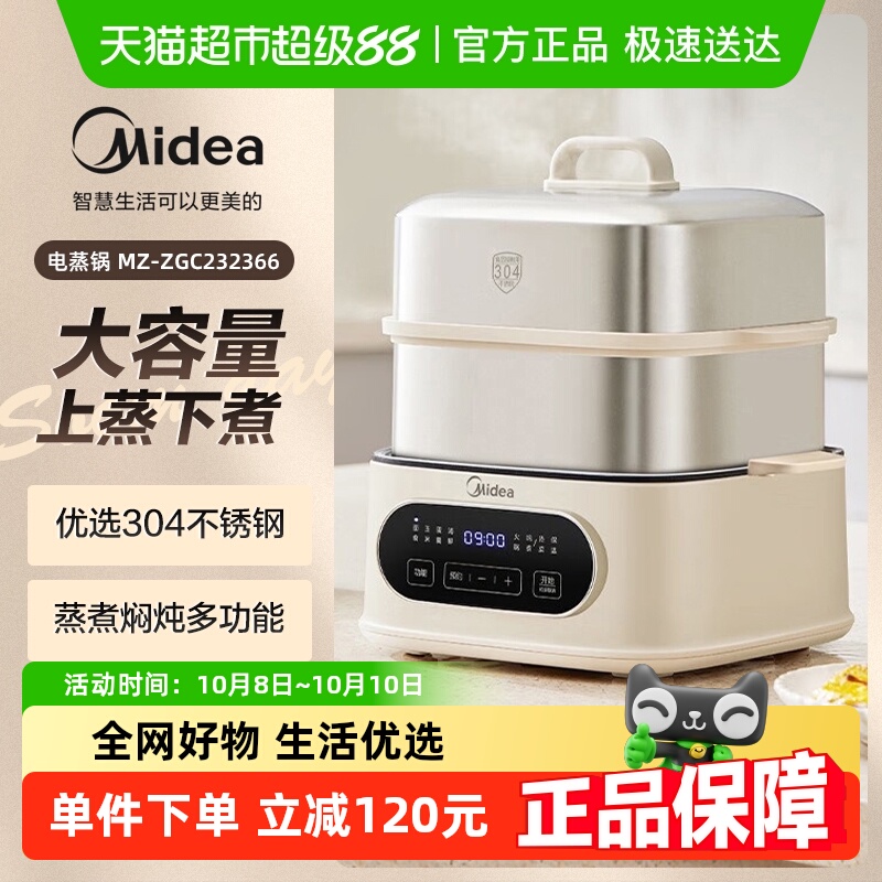 美的电蒸锅不锈钢家用多功能三层大容量智能预约全自动蒸煮一体锅