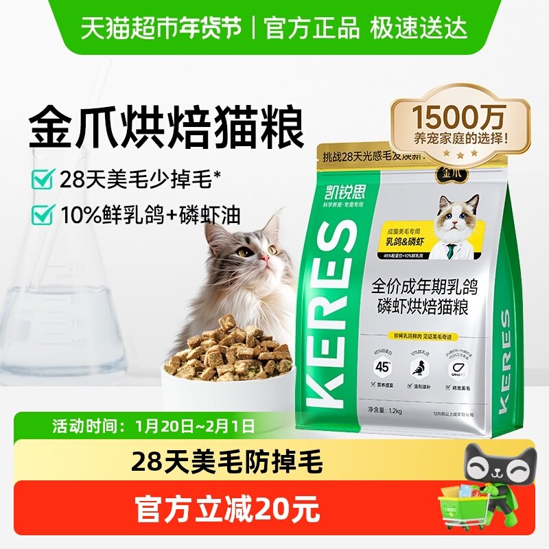 凯锐思金爪P45成猫专用猫粮高蛋白美毛低温烘焙鲜乳鸽珍稀磷虾油,宠物/宠物食品及用品,猫全价风干/烘焙粮,淘宝优惠券,粉丝福利购,淘宝优惠卷