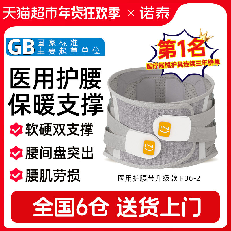 诺泰医用护腰带腰间盘突出劳损调理运动术后透气束腰部腰托固定带,医疗器械,护具（器械）,淘宝优惠券,粉丝福利购,淘宝优惠卷