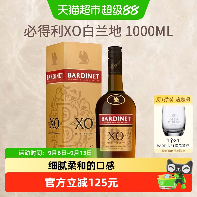 Bardinet必得利XO白兰地1L派对聚会轰趴洋酒法国原装进口洋酒
