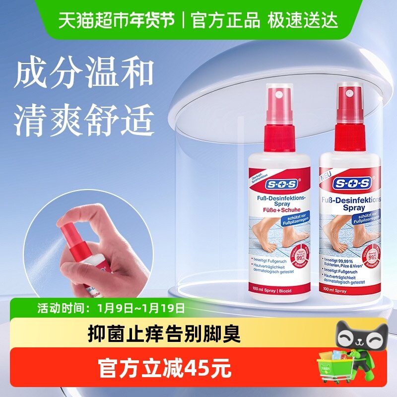 �¹�SOS���ڽŲ���ζȥ�ź��ų������㲿�־�ֹ������100ml+100ml 9Ԫ