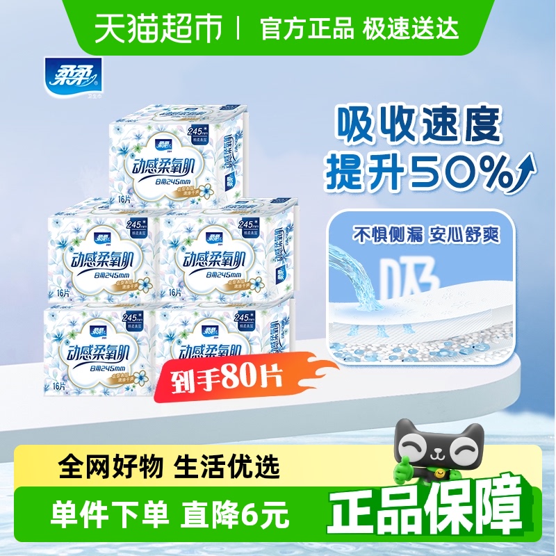 柔柔日用超薄棉柔干爽卫生巾