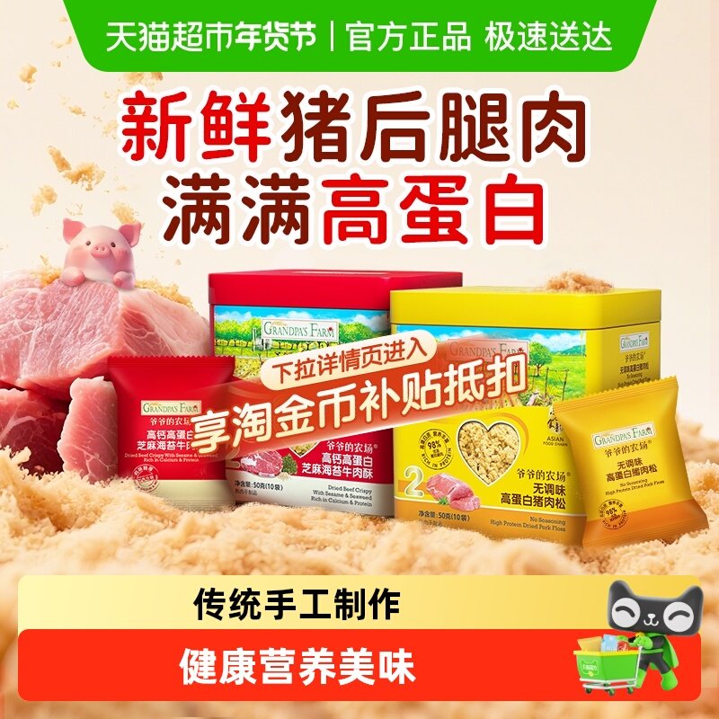 爷爷的农场儿童肉松原味猪肉酥辅食牛肉松鱼松粥拌饭零食拌饭料