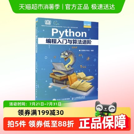 Python编程入门与算法进阶 Python青少年等级考试程序软件开发教
