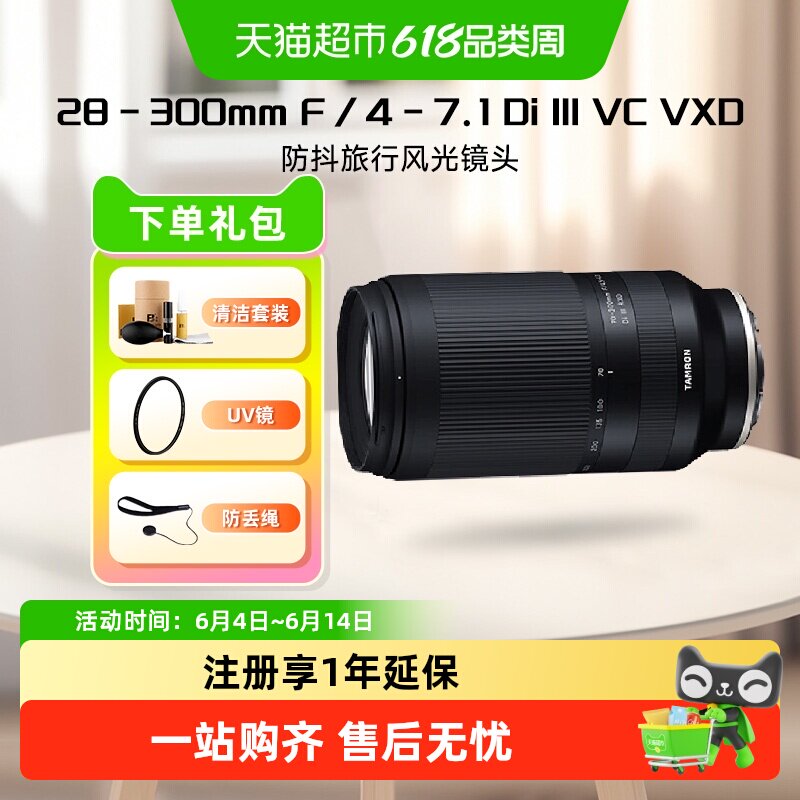 腾龙70-300mm A047索尼微单 长焦镜头 索尼E口 尼康Z口镜头70300