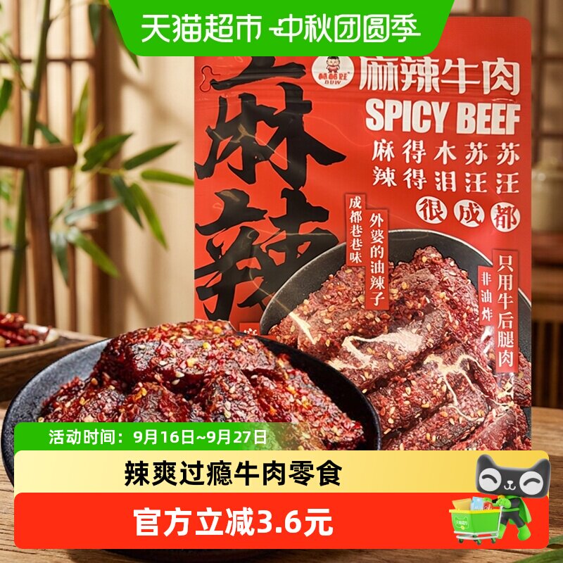 棒棒娃麻辣牛肉地道川味成都特产牛肉干肉脯零食