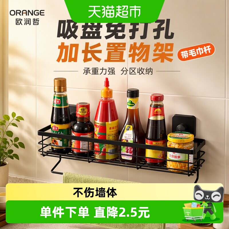 欧润哲黑色吸盘加长置物架连毛巾架浴室多功能收纳架厨房调味架