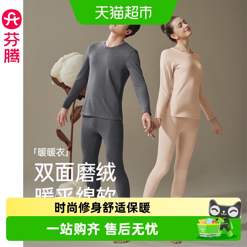 芬腾女士保暖内衣秋衣秋裤套装新款秋冬季男士修身大码内穿打底衫
