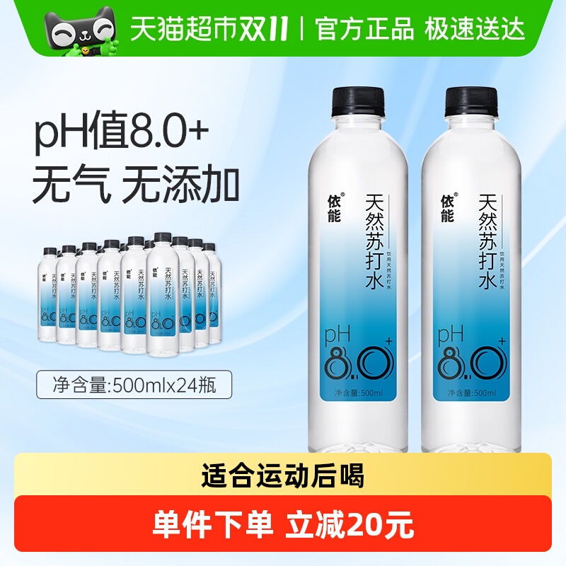 依能500ml*24瓶天然苏打水