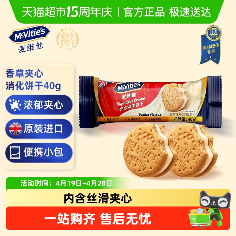 【进口】麦维他香草味夹心消化饼干进口解馋零食下午茶伴手礼