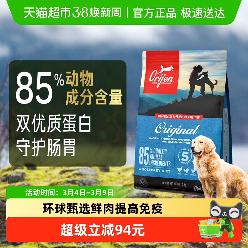 Orijen原始猎食渴望狗粮幼犬成犬原味鸡肉2kg通用无谷全价高蛋白