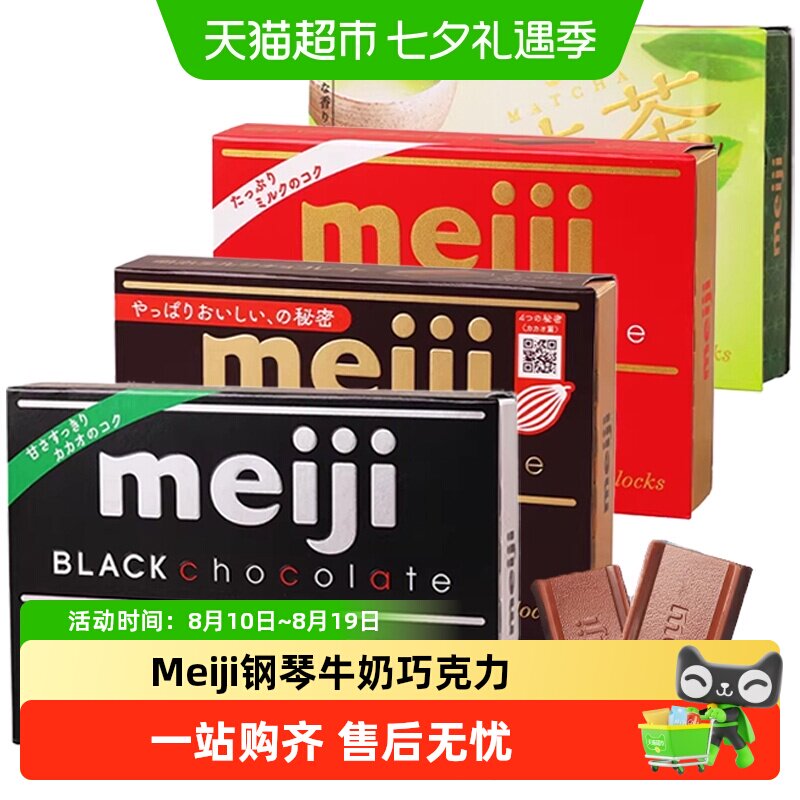 Meiji明治钢琴巧克力日本进口特浓牛奶抹茶黑巧夹心儿童零食