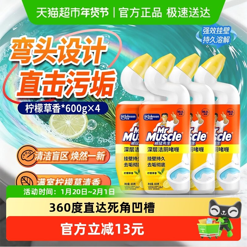 威猛先生马桶洁厕剂洁厕液600g*4柠檬草香除菌洗马桶除臭清香,洗护清洁剂/卫生巾/纸/香薰,马桶清洁剂/洁厕剂,淘宝优惠券,粉丝福利购,淘宝优惠卷