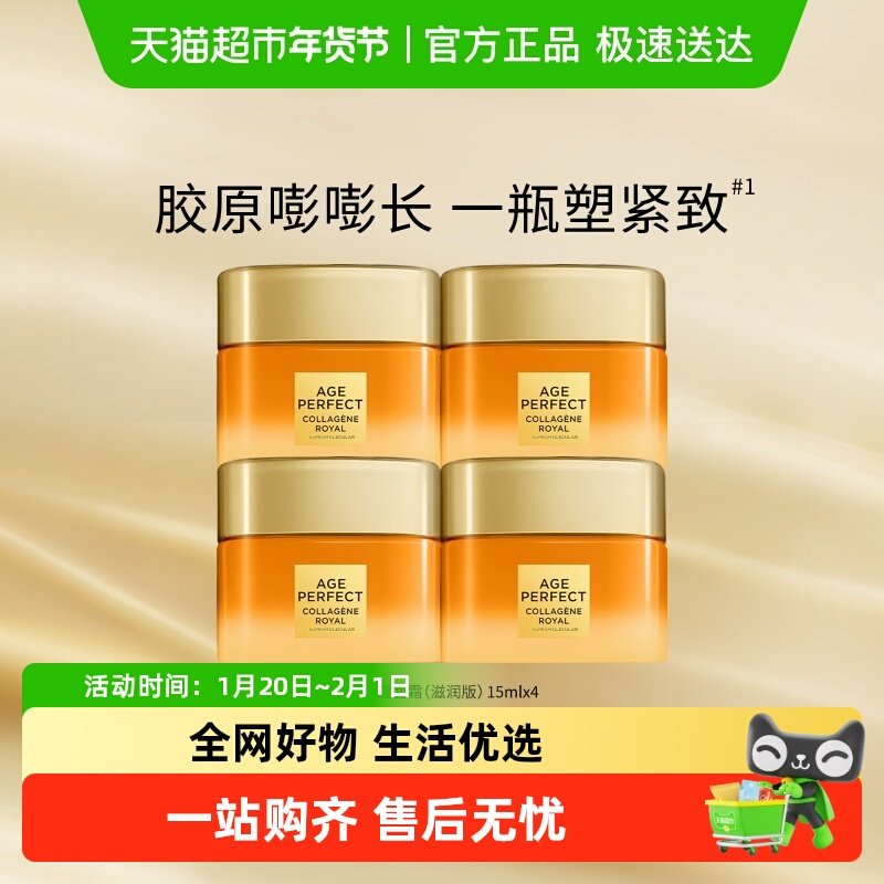 欧莱雅小蜜罐15ml*4高保湿胶原面霜紧致修护抗老秋冬滋润霜护肤,洗护清洁剂/卫生巾/纸/香薰,乳液/面霜,淘宝优惠券,粉丝福利购,淘宝优惠卷