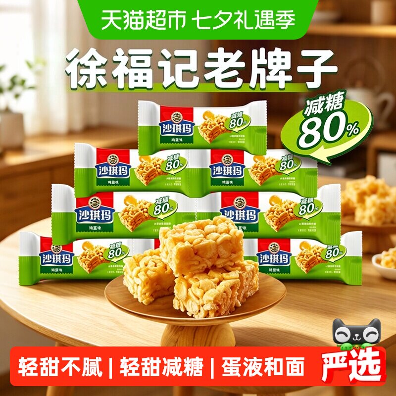 徐福记沙琪玛减糖鸡蛋味828g箱装营养低糖早餐糕点下午茶