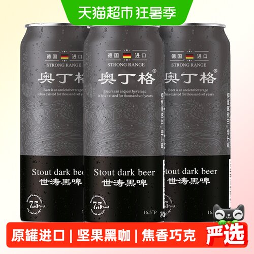 德国原罐进口奥丁格世涛精酿