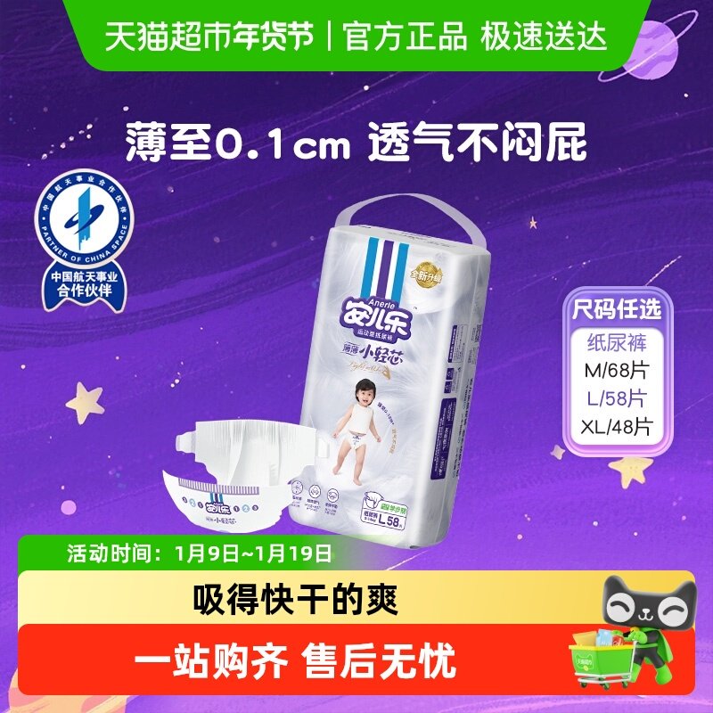 安儿乐小轻芯纸尿裤M/L/XL/XXL宝宝干爽超薄透气尿不湿非拉拉裤,婴童尿裤,纸尿裤正装,淘宝优惠券,粉丝福利购,淘宝优惠卷