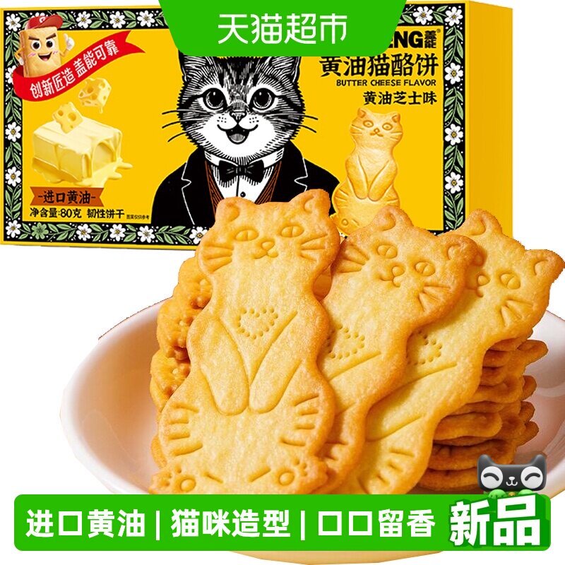 黄油猫奶酪芝士曲奇饼干进口黄油儿童早餐独立小包装网红零食