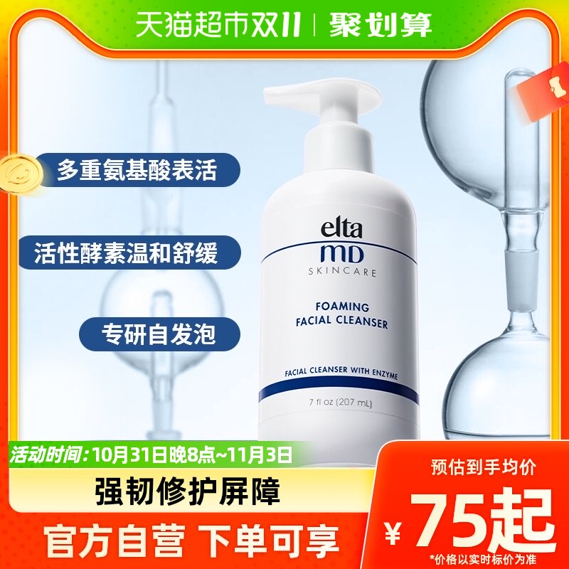 Elta MD安妍科氨基酸洗面奶温和清洁毛孔补水深层洁面乳深层清洁怎么样,好用不?