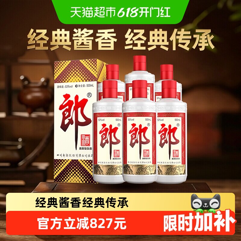 郎酒郎牌郎酒酱香型白酒53度500ml*6瓶普郎正品自饮宴请(分装)