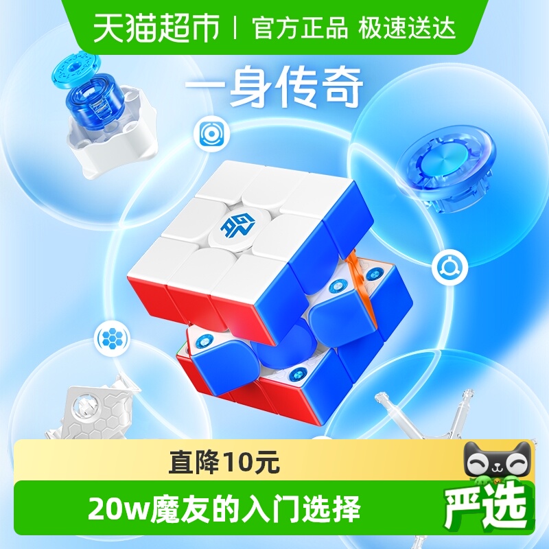 GAN356ME磁力三阶魔方竞速玩具