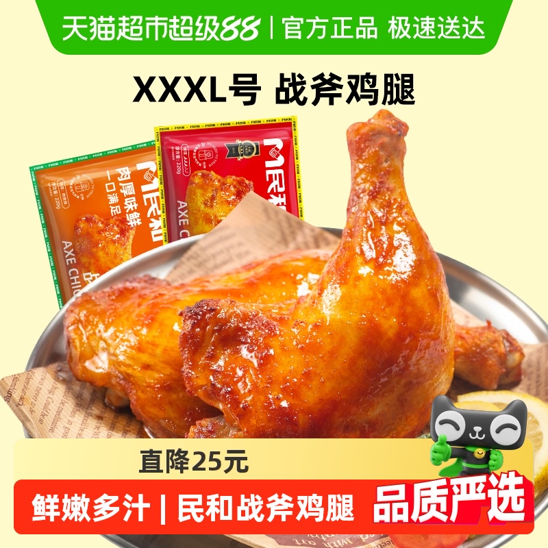 民和战斧鸡腿空气炸锅半成品
